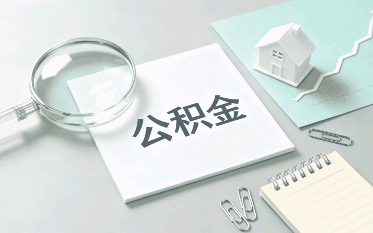 宜昌公积金跨年清册流程我头回办完回头说两句